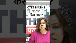 ctet maths  ctet dec 2024 maths  ctet paper 1 amp paper 2 maths ctet2024 ctetexam ctetdec2024 [upl. by Ahsenad]