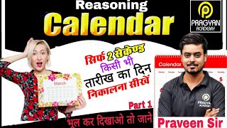 Calendar  Calendar Reasoning Tricks  SSC GD Reasoning  NTPC Reasoning  Praveen Sir [upl. by Adnomal]