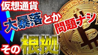 仮想通貨 2018年1月暴落情報ふり帰り 今後暴落したらどうするか。暴落中の心構え なぜ暴落するのか。11月12月の学びを活かす【億り人への一歩】 [upl. by Helsell865]