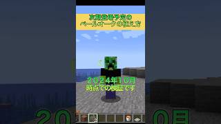 次期アプデで登場予定のペールオークの植林方法 マイクラ minecraft [upl. by Moritz434]