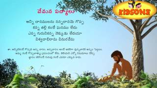 Vemana Padyalu  Anni Dhanamulunu  Padyam In Telugu  KidsOne [upl. by Nage847]