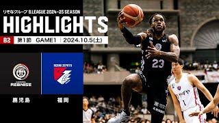 【ハイライト】鹿児島レブナイズvsライジングゼファー福岡｜B2第1節GAME1｜10052024 プロバスケ Bリーグ [upl. by Peonir]