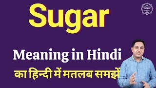 Sugar meaning in Hindi  Sugar का हिंदी में अर्थ  explained Sugar in Hindi [upl. by Domini228]