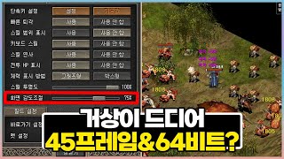 거상 거상 드디어 64비트45프레임 [upl. by Edwin]