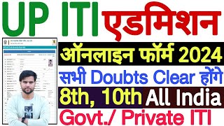 UP ITI Admission 2024 Online Apply Kaise Kare  UP ITI Admission 2024 Online Form Kaise Bhare [upl. by Yerhcaz]