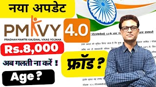 PMKVY 40 Registration guideline I NEW update for yojna  pmscheme  Online hindi skillindia [upl. by Oric767]