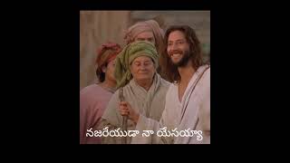 Najareyuda naa yesayya song  నజరేయుడా నా యేసయ్యా song jesus christ edit Telugu  songs jesusjesus [upl. by Fink]