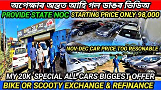 Jorhat Second Hand Car Market  Assam Second Hand Car Dealers  Adhipati Car Place Jorhat [upl. by Akirdnas]