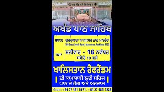 LIVE NEW ZEALAND GURDWARA NANAKSR THAT SEHAJ PATH DE BHOG [upl. by Ahsenod96]