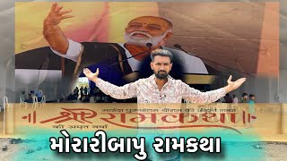 moraribapu Ramkatha  મોરારીબાપુ રામકથા 🙏🏻moraribapu chitrkut talgajarda gurukul vlog viral [upl. by Shear]