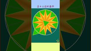 正十二边形面积｜Area of a Dodecagon｜Proof without Words maths education mathematics [upl. by Anoi114]