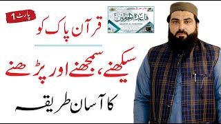 How To Learn Quran With Tajweed  قرآن کریم  Qari Abdul Mannan Nasir  Lec1 [upl. by Hax]