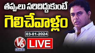 KTR Press Meet LIVE  Telangana Bhavan  V6 News [upl. by Ibob685]