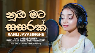 Numba Mata Sasarak  නුඹ මට සසරක්  By Ranli Jayasinghe [upl. by Yl]