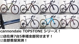 cannondale TOPSTONEキャノンデール トップストーン 4の新色入荷！！店舗に在庫しているTOPSTONEシリーズを全て紹介！重量も実測！ [upl. by Ahsenot598]