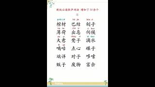 Learning Chinese pronunciation learningchinese pronunciation chinesepronunciation learnchinese [upl. by Uball545]