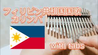 フィリピン共和国国歌【カリンバ】楽譜付き national anthem of Republic of Philippines kalimba pang Hinirang with tabs [upl. by Aerdnat952]