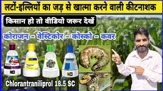 सभी लटों इल्लियों सुंडियों के लिए बेस्ट कीटनाशक दवा  Coragen Insecticide  Chlorantraniliprol [upl. by Jaquelin]