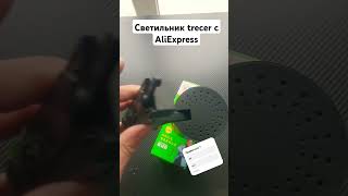 Трековый светильник с AliExpress [upl. by Kapoor188]