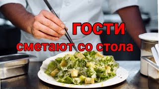 Рецепт от ШЕФПОВАРАцезарь без курицыsezar salata [upl. by Acinomad79]