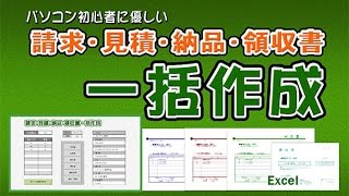 請求書・見積書・納品書・領収書一括作成／紹介ムービー [upl. by Anelliw]