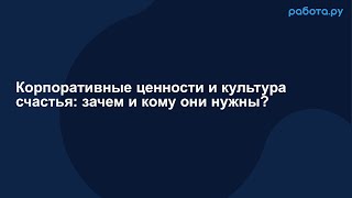 Серия вебинаров «Фокус на человеке как создать и удержать эффективную команду» [upl. by Desirae]