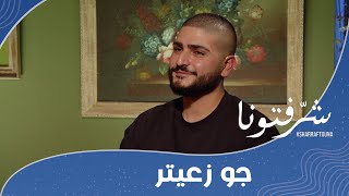 تمارين رياضيّة يمكنك ممارستها بمفردك في المنزل مع جو زعيتر [upl. by Lulu]