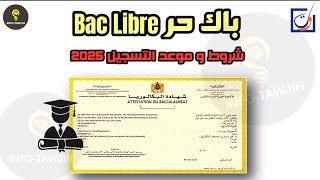 شروط الترشيح لاجتياز امتحانات البكالوريا احرار 2025 BAC LIBRE [upl. by Adnamas]