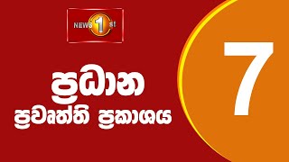 News 1st Prime Time Sinhala News  7 PM  04122023 රාත්‍රී 700 ප්‍රධාන ප්‍රවෘත්ති [upl. by Inahteb762]