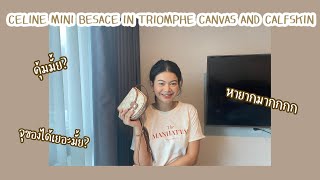 รีวิว Celine MINI BESACE IN TRIOMPHE CANVAS AND CALFSKIN  Lypsyy [upl. by Glogau]