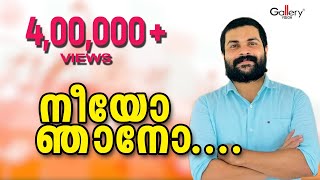 നീയോഞാനോ│Neeyo Njano│ Shafikollam amp Rahna│Monchathipoov│Gallery Vision [upl. by Bard]