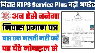 निवास प्रमाण पत्र कैसे बनाएंNiwas parman patr kaise banaye How To Make Residence Proof online 2024 [upl. by Aonehc]