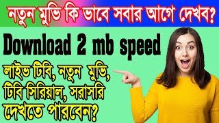 Ftp Server Download Speed 2 mb Free Movie Download amp Live video [upl. by Naivaf]