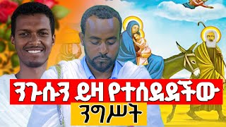 ለምን ወደ በርሃ ተሰደደች  የእመቤታች ስደት እና ሚስጥሮች  ስለ ስደቷ ማወቅ ከፈለጋችሁ ይሄን ቪዲዮ ተመልከቱት  FELEGE GENET MEDIA 2024 [upl. by Dearman]