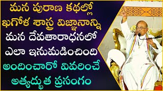 ఆధ్యాత్మికత  వైజ్ఞానికత Part3  Science and Spirituality  Garikapati Narasimha Rao Latest Speech [upl. by Eiderf]