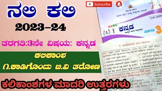 Nalikali 3 Class Kannada Lesson 1  Kadigondu TV Tarona  NSMaira [upl. by Barnard]