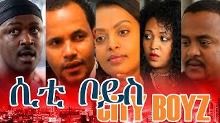 ሲቲ ቦይስ  New Ethiopian Movie  CITY BOYZ ሲቲ ቦይስ Full 2015 [upl. by Cotsen]