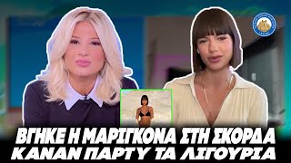 ΠΑΝΑΓΙΑ ΜΟΥ ΘΑ ΣΚΟΤΩΘΟΥΜΕ  Βγήκε η Μαριγκόνα στην Σκορδά έκαναν πάρτι τα λιγούρια [upl. by Royden]