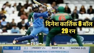 29 Runs In 8 Balls🔥🔥 ExtraOrdinary Performance By Dinesh Kartik [upl. by Nicholle]