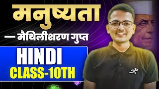 Manushyata Class 10 Hindi  ONE SHOT  GOAT Series  Shubham Gupta [upl. by Naut]