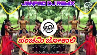 🕺💃🏻PANCHAMI SPECIAL DJ SONG PANCHAMIJOKALIKANNADA  JANAPADADJSONGDJSHANKARSBXDJSUNILSM [upl. by Kos359]