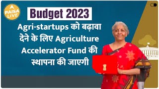 Budget 2023 एग्रीकल्चर एक्सीलेटर फंड से एग्री स्टार्टअप बढ़ेंगे। Paisa Live [upl. by Diego]