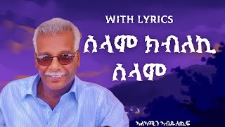 Alamin Abduletif  Selam Kbleki Selam  Eritrean Music With Lyrics [upl. by Christi]