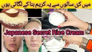 Instant Skin Whitening Challenge Rice Cream for Glass Clear Skin in 7 Days [upl. by Beauregard40]