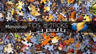 Tips amp Tricks بالعربى  Monosnap Application [upl. by Nilesoy]