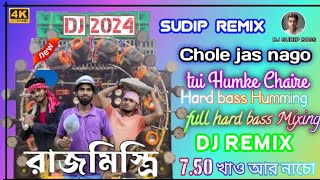 Chole jas nagotui Humke Chaire djremix hard bass Humming full Mixing ✔️📽️denceviralsongdjsudip [upl. by Celik306]