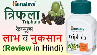 Top 5 Triphala Product  Best Triphala  त्रिफला  Comparison of Ayurvedic Product  Knowledge Sathi [upl. by Anirtep]