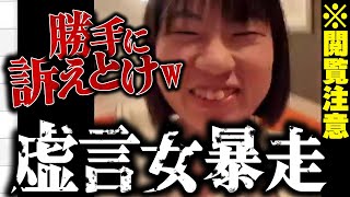 【おまめ最終章】※神回※登場する度に狂っていく女「おまめ」被害者が総出で被害を訴えブチギレる [upl. by Otes]