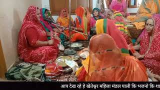 सांची सांची केदे कान्हा जीखेतेश्वर महिला मंडल भजन पालीKheteshwar Mahila Mandal Bhajan Pali [upl. by Akemej]