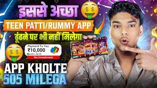 💰₹505 Bonus  New Rummy App Today  New Teen patti App 2024  teen patti real cash game  Real Rummy [upl. by Llerrac102]